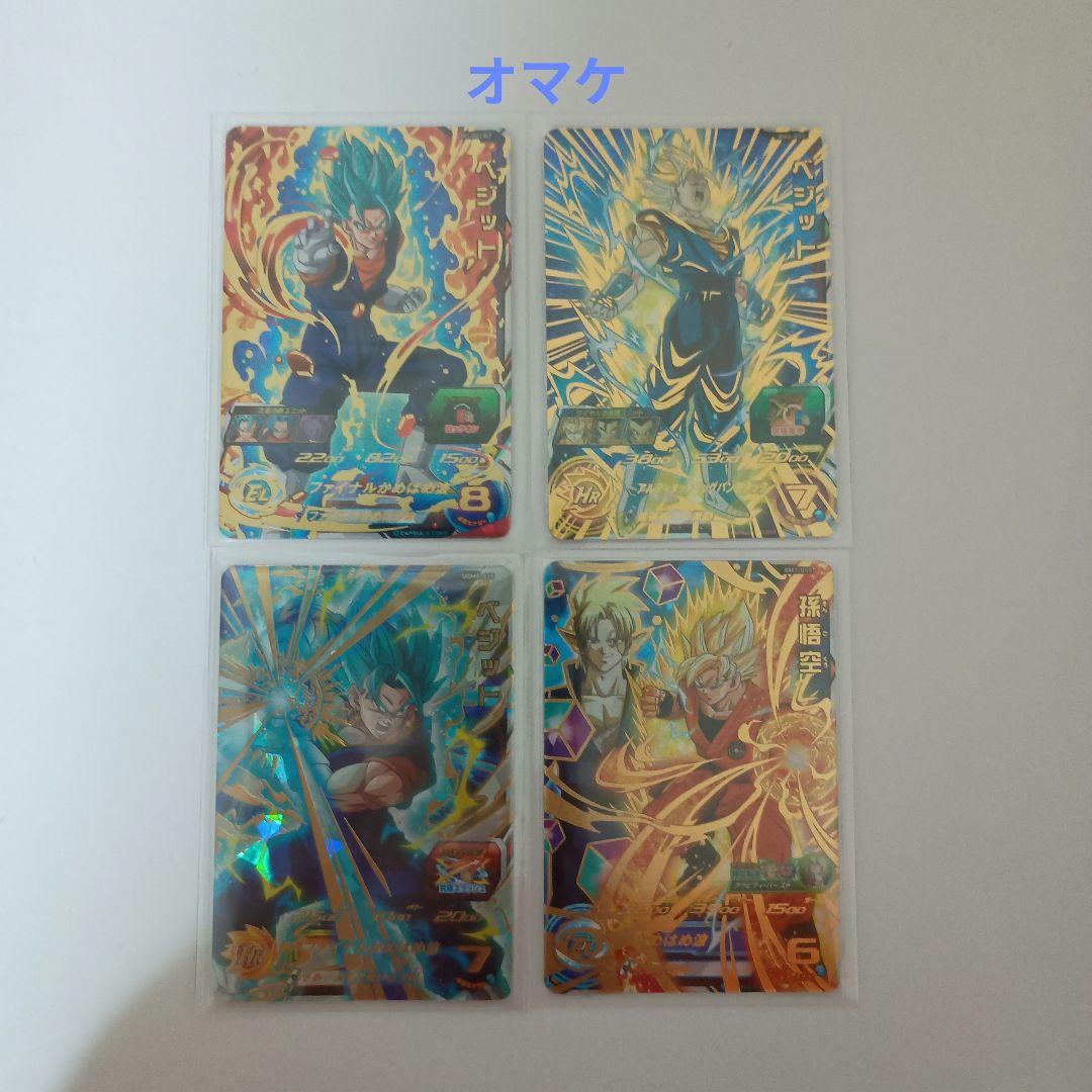 ドラゴンボールヒーローズUGM4-SEC＋オマケ付き