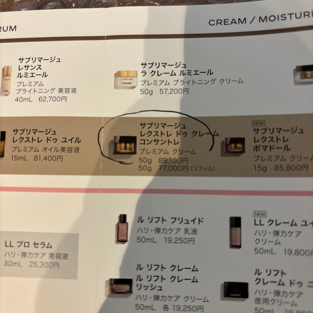 CHANEL サブリマージュ エクストレ ドゥ クレーム 50g