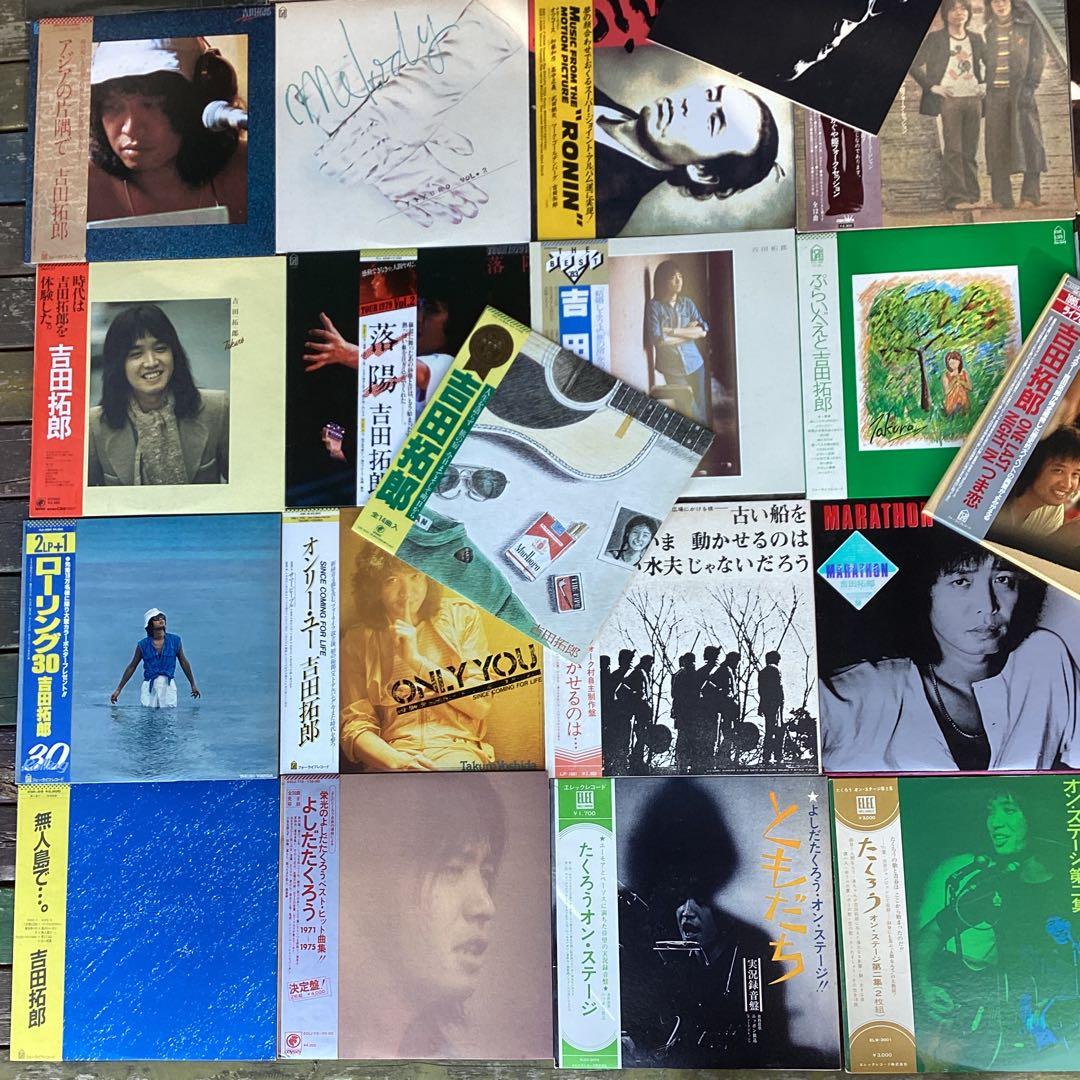 希少　吉田拓郎　レコード　38枚　パンフレット付属　ydd0322-25