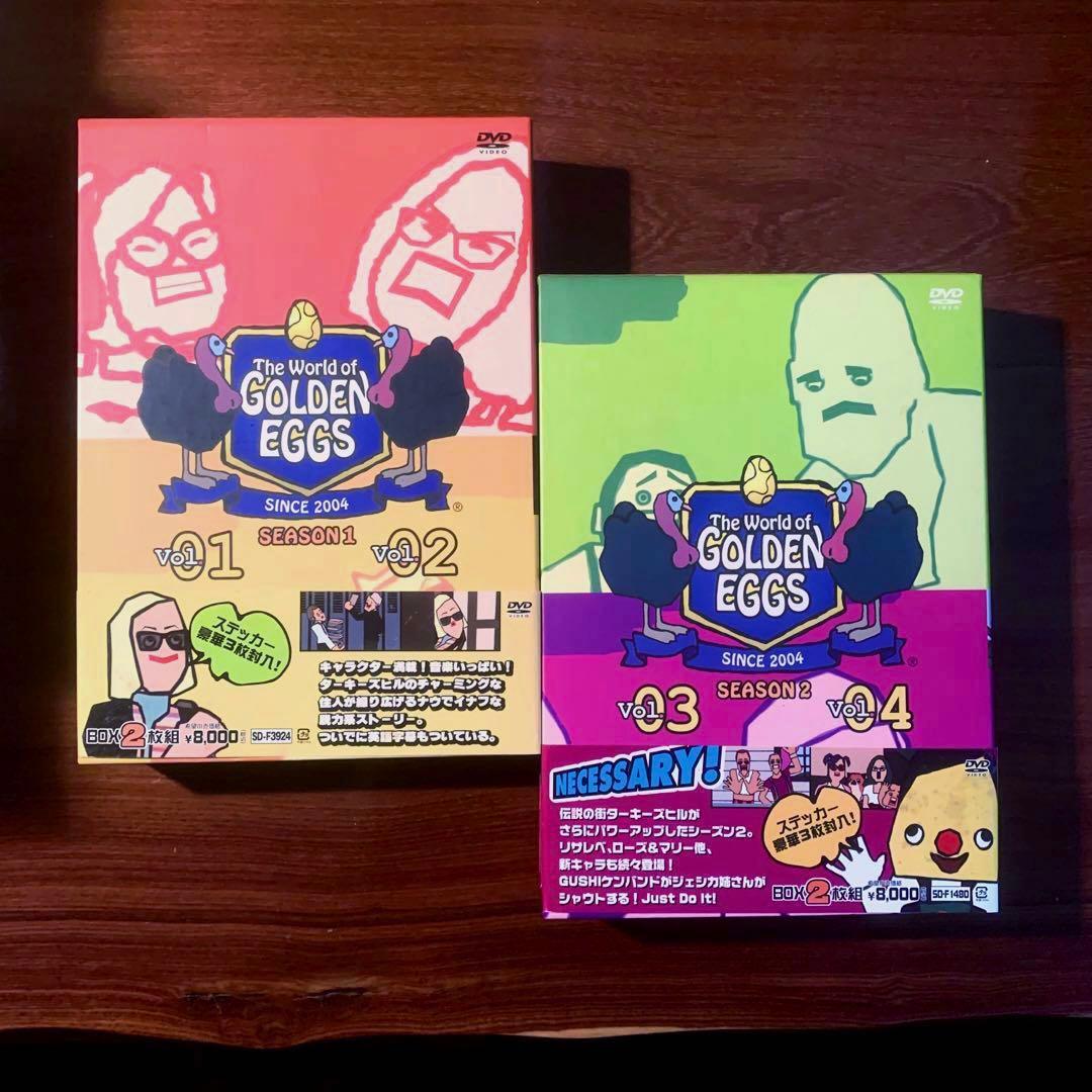 【DVD BOX】ザ・ワールド・オブ・ゴールデンエッグ シーズン1＆2
