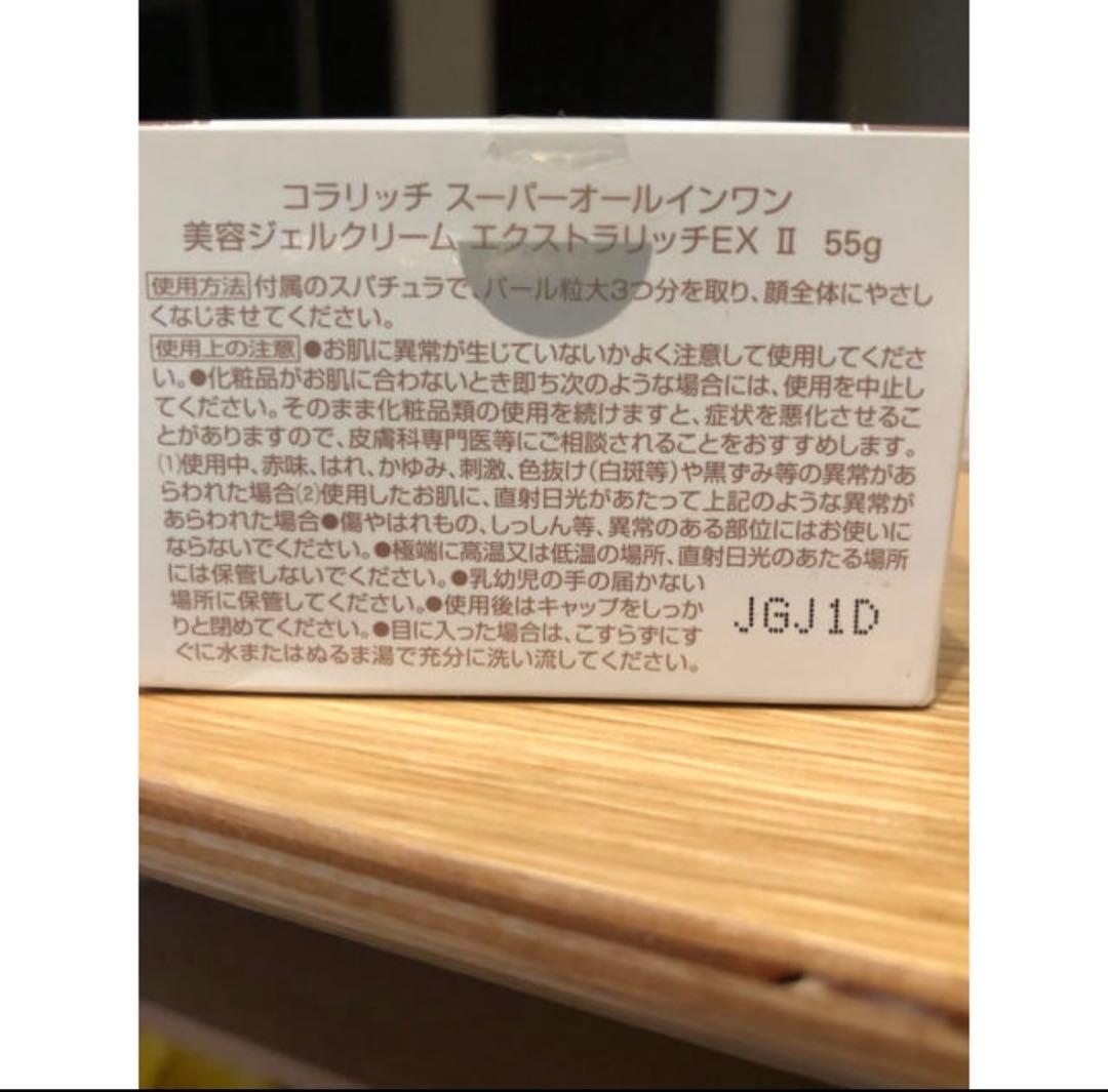コラリッチ EX 美容　クリーム　オールインワン