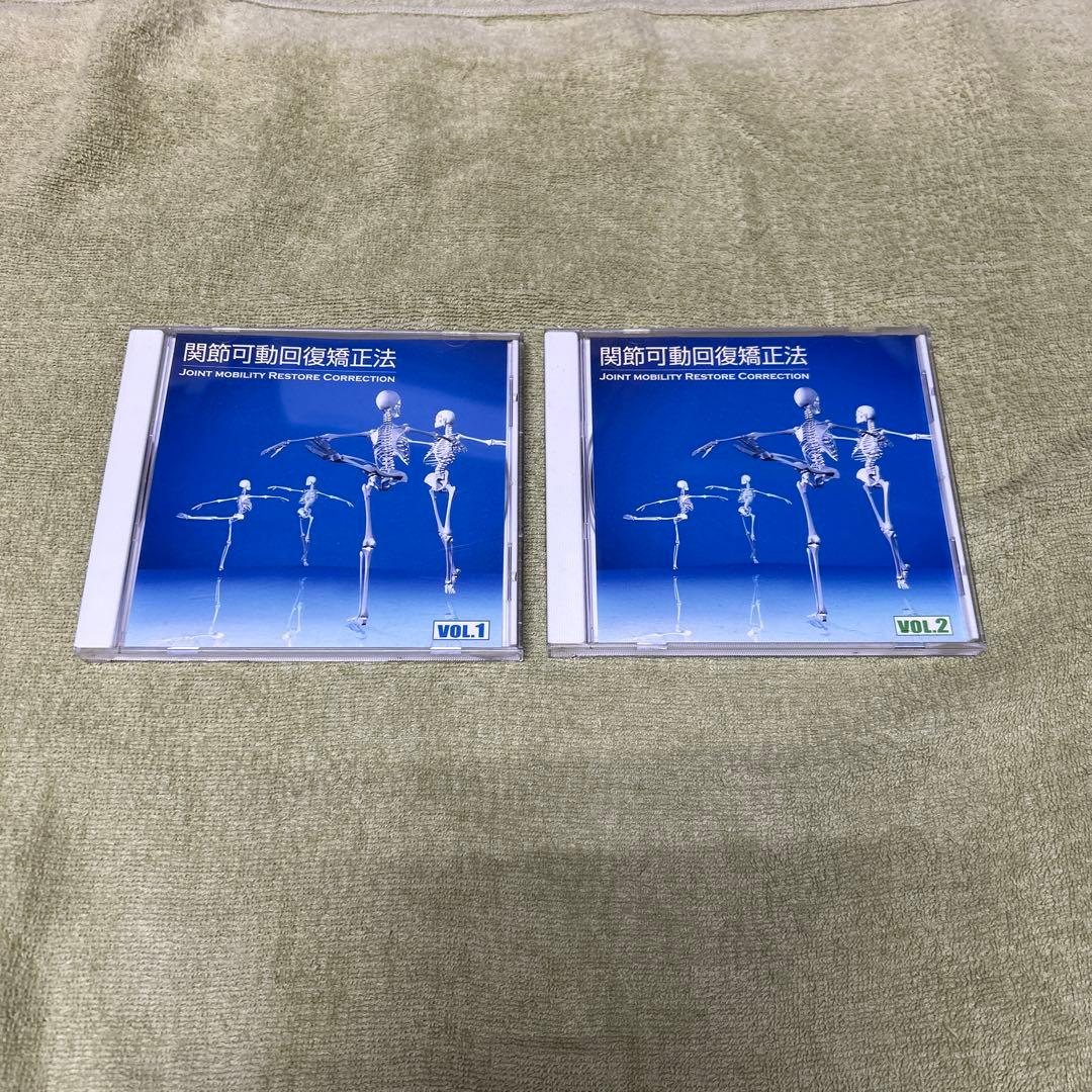 関節可動回復矯正法　２枚セット