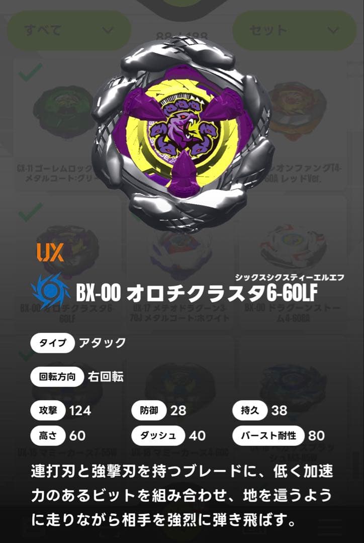 ベイブレードx オロチクラスタ、コバルトドレイク クリアVer 新品 2種