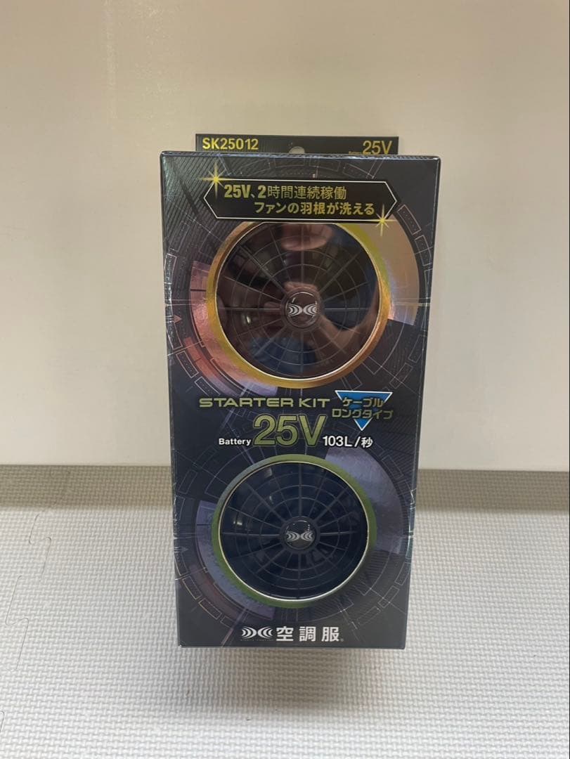 空調服スターターキット （25V）SK25012 ブラック バッテリー ファン