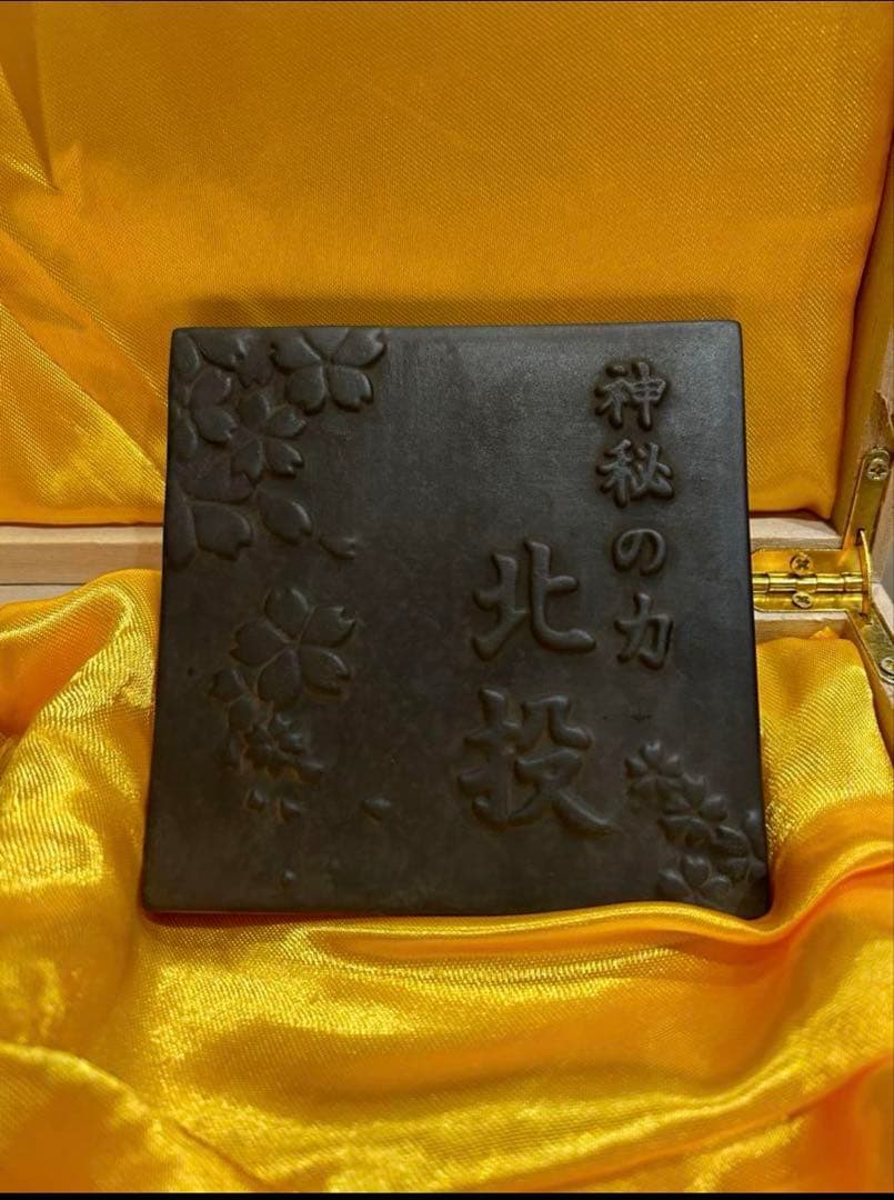 【三宝】北投の湯　高純度プレート　鑑別書付き2セット