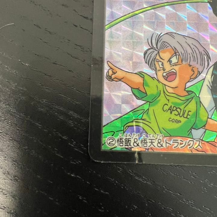 ドラゴンボールZ カードダス　2悟飯&悟天&トランクス