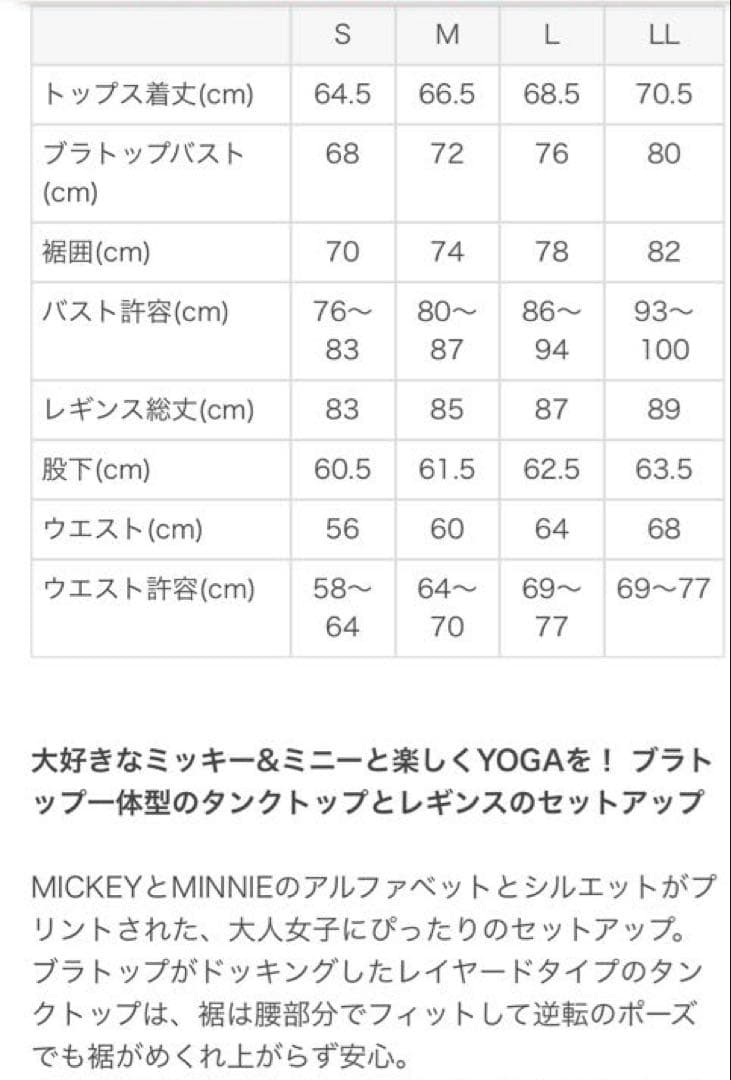 SUKARA ディズニーレイヤードタンク&レギンス　ミニーマウス　S スカーラ