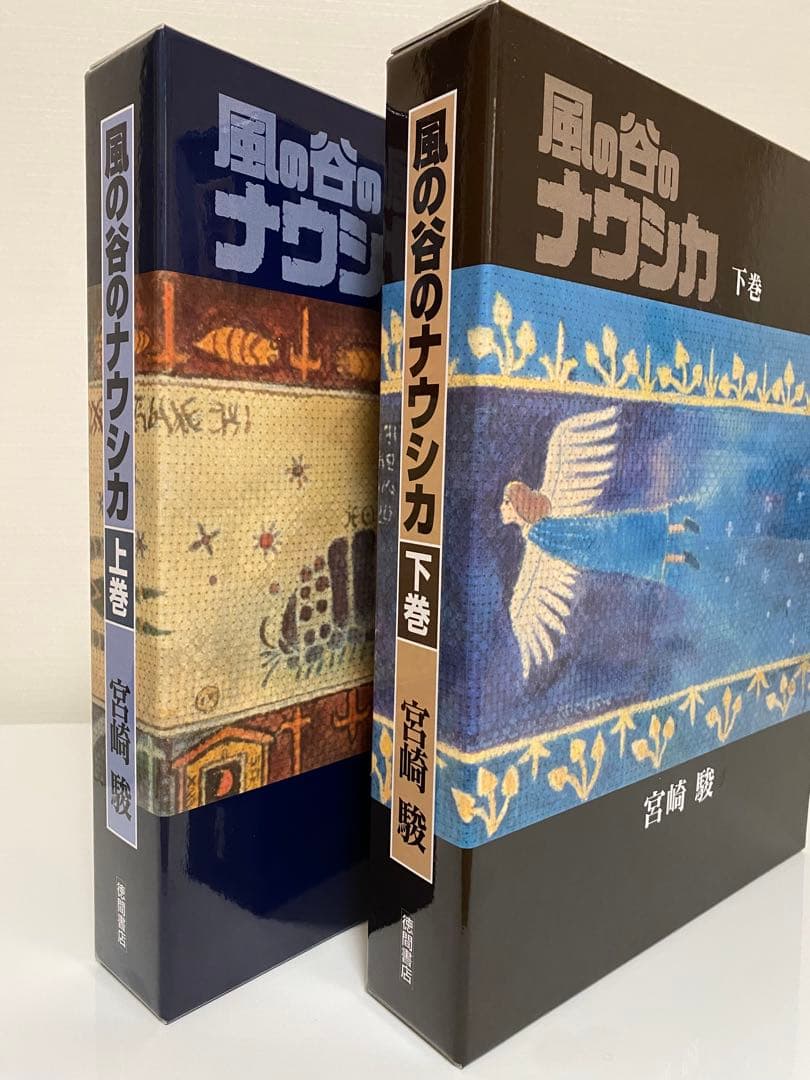 風の谷のナウシカ 豪華装丁本 上下巻セット