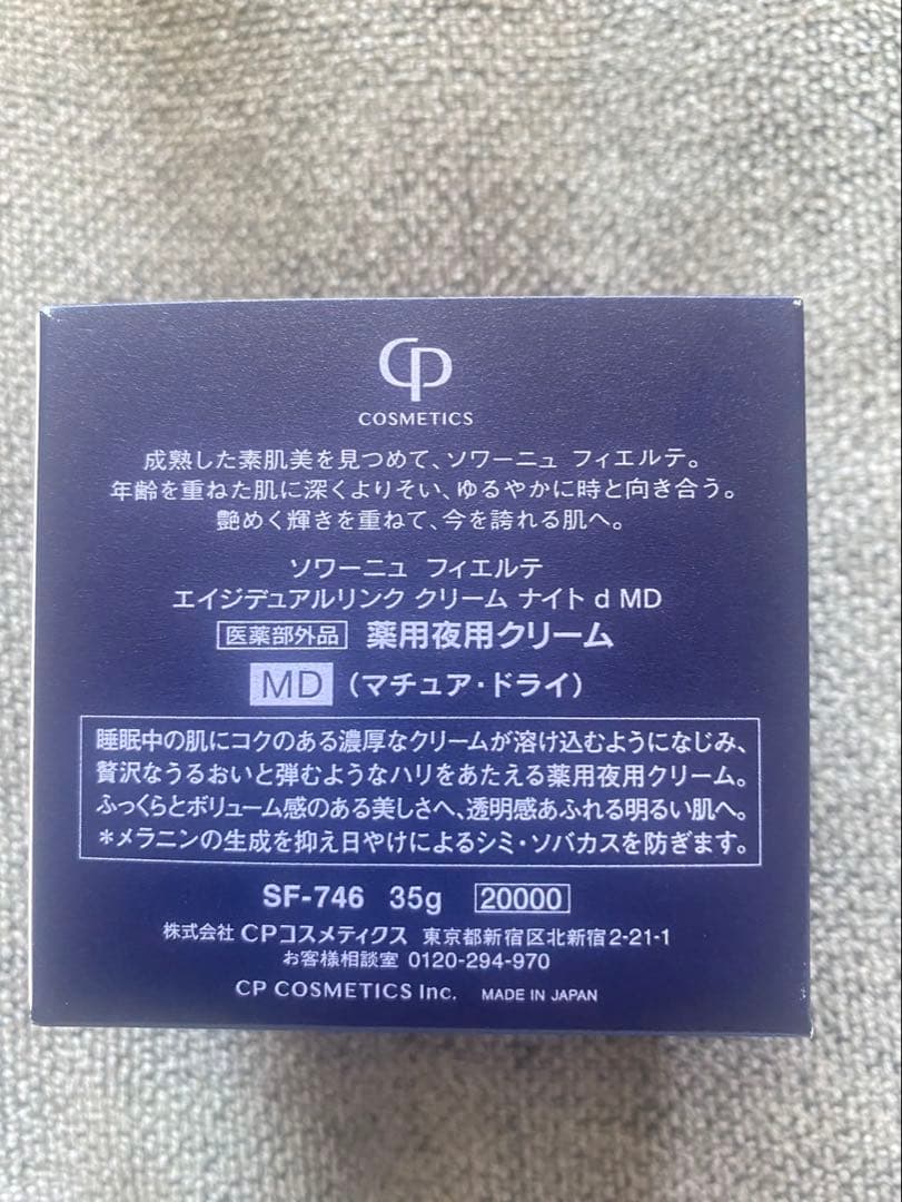 ソワーニュフィエルテ エイジデュアルリンク クリームナイト d MD