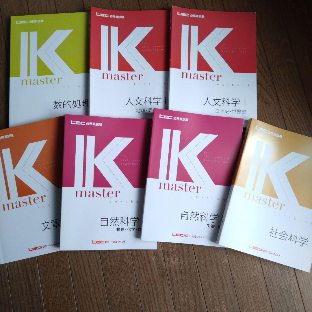 LEC東京リーガルマインド 農学職 公務員試験対策テキスト 過去問　問題集セット