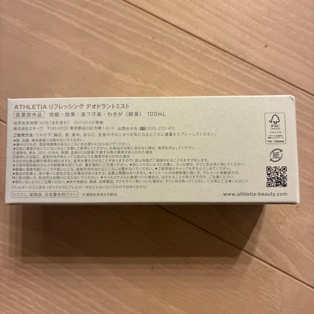 ATHLETIA ギフトセット