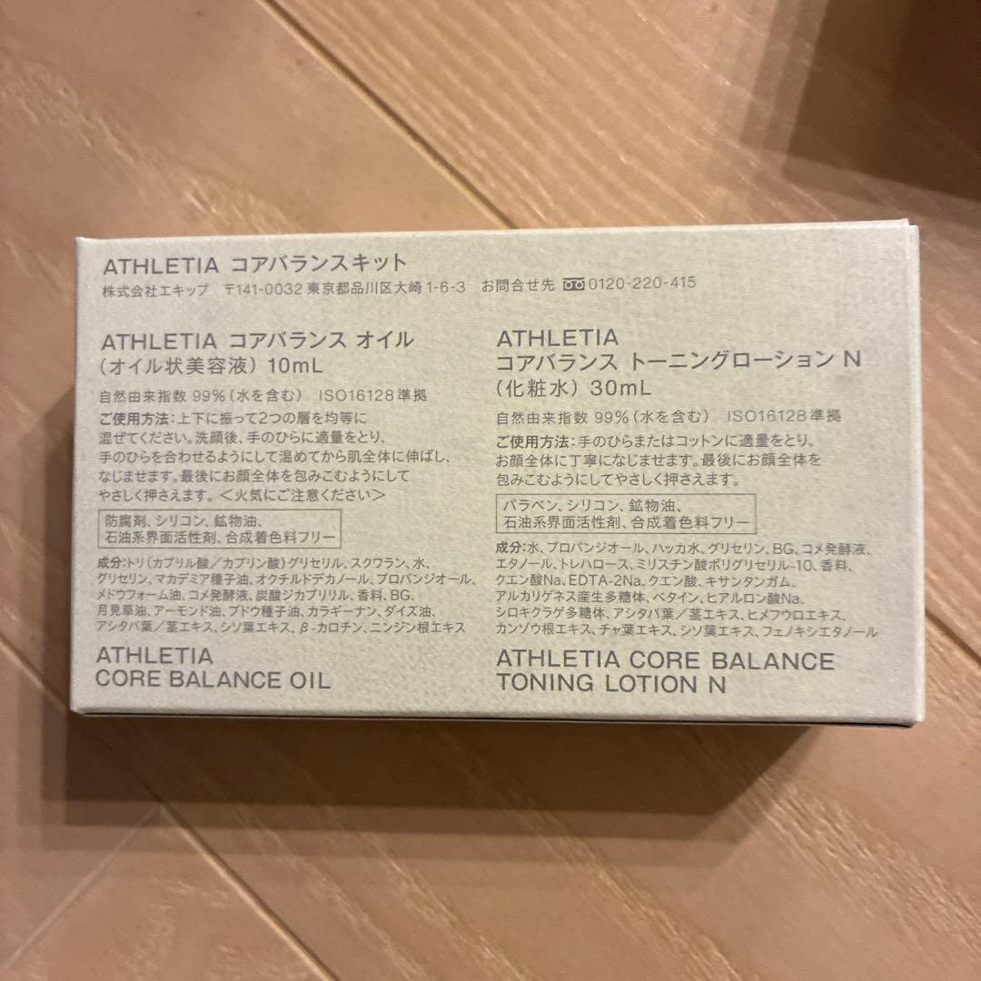 ATHLETIA ギフトセット