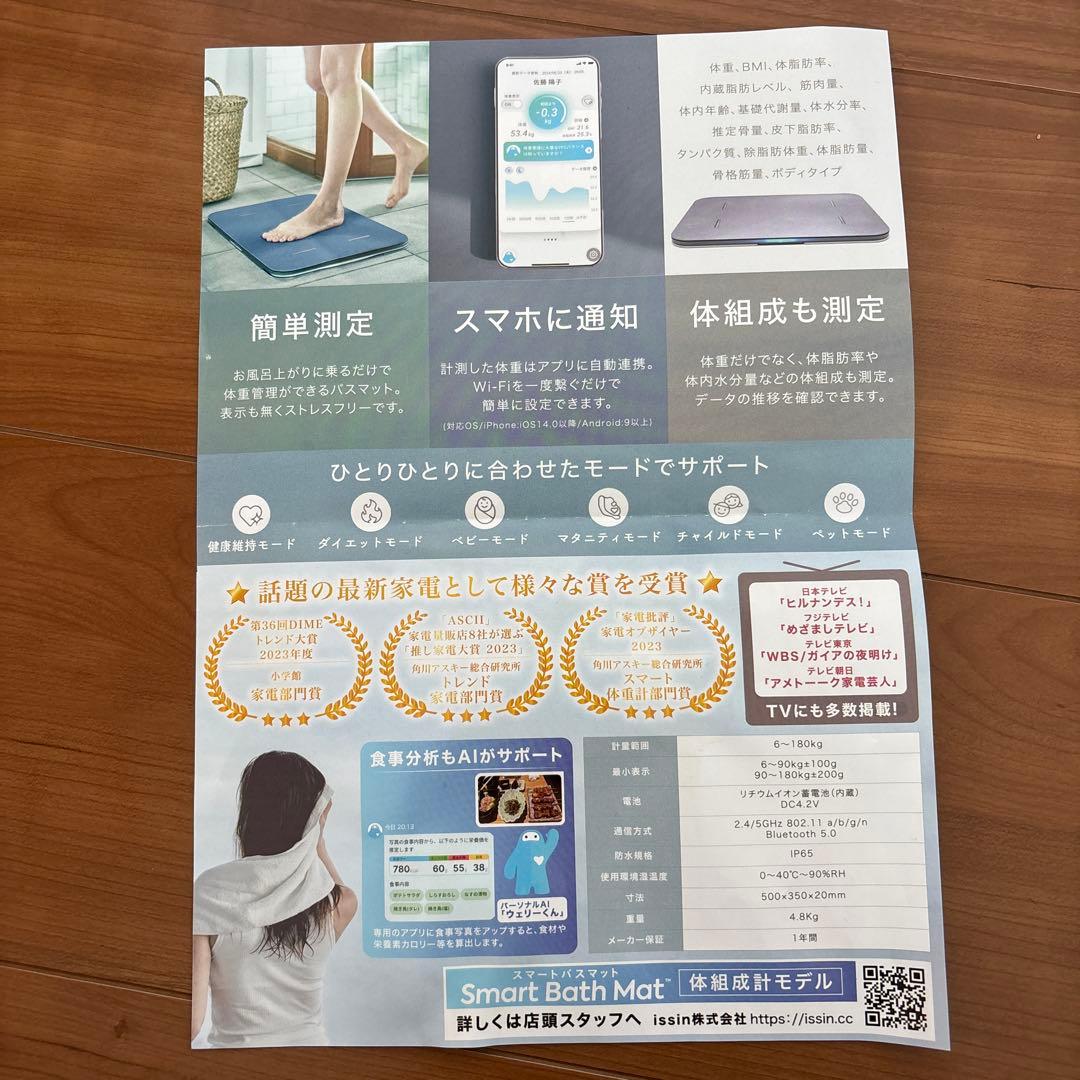 新品未使用/スマートバスマット体組成計モデル TVにも多数掲載の人気商品