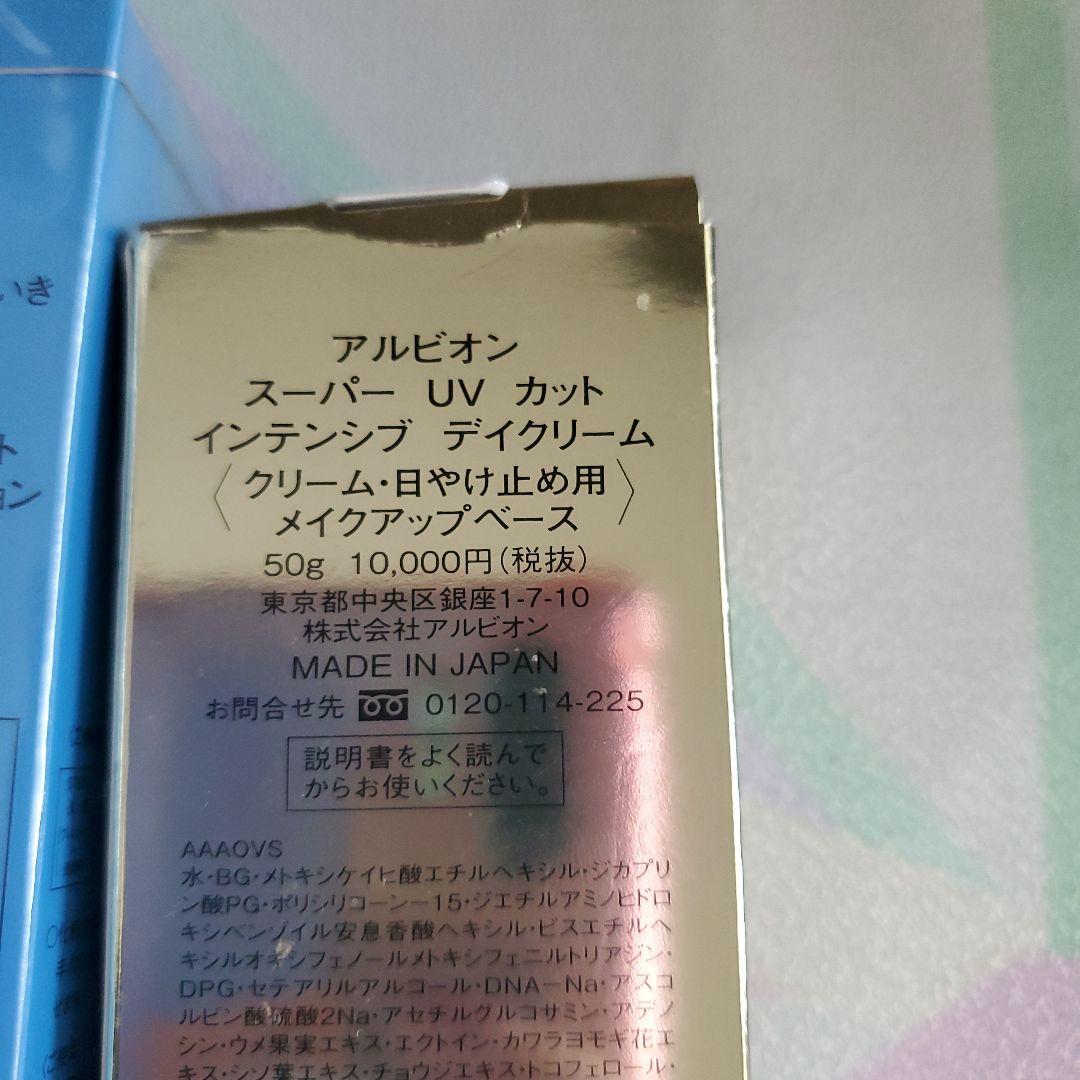 アユーラ & アルビオン　エクサージュ　ホワイト&UVなど７本