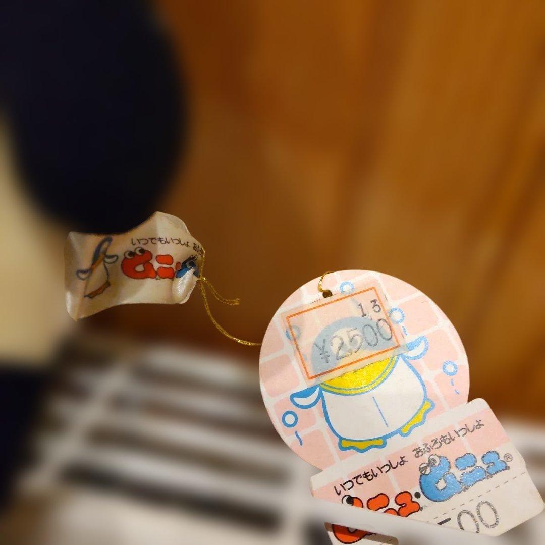 ムニュムニュ　パンダ　昭和レトロ　タグ付き　おふろもいっしょ