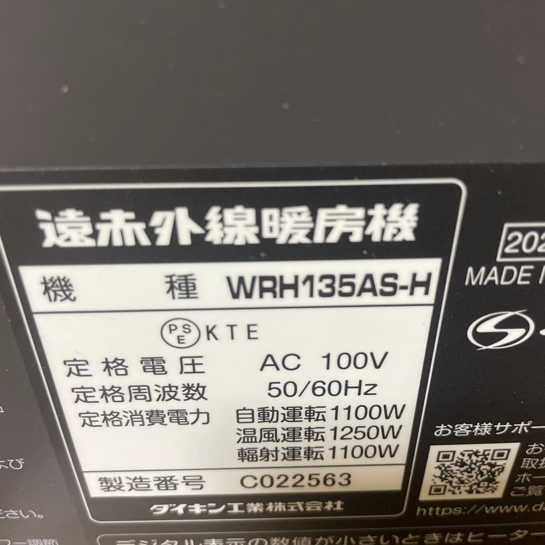 た*じ様 遠赤外線暖房機 WRH135AS-H 人感センサー付きDAIKIN20