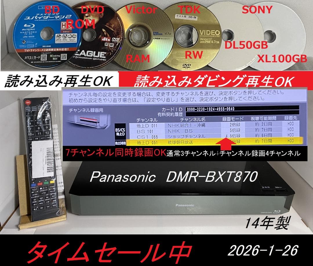 「タイムセール中 」DMR-BXT870 　7チャンネル同時録画OK 27800
