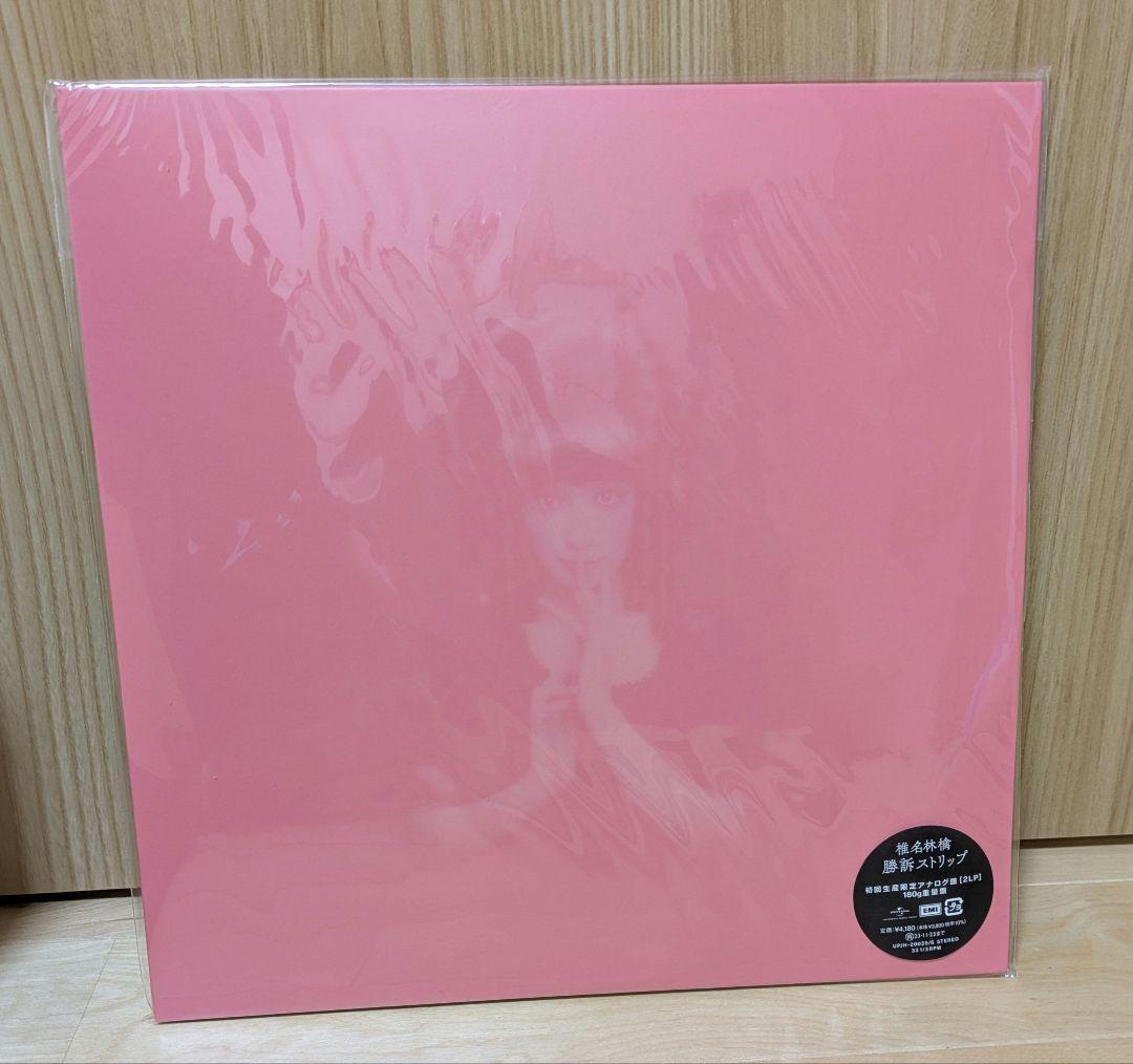 【未開封新品】椎名林檎 勝訴ストリップ レコード 初回生産限定アナログ盤