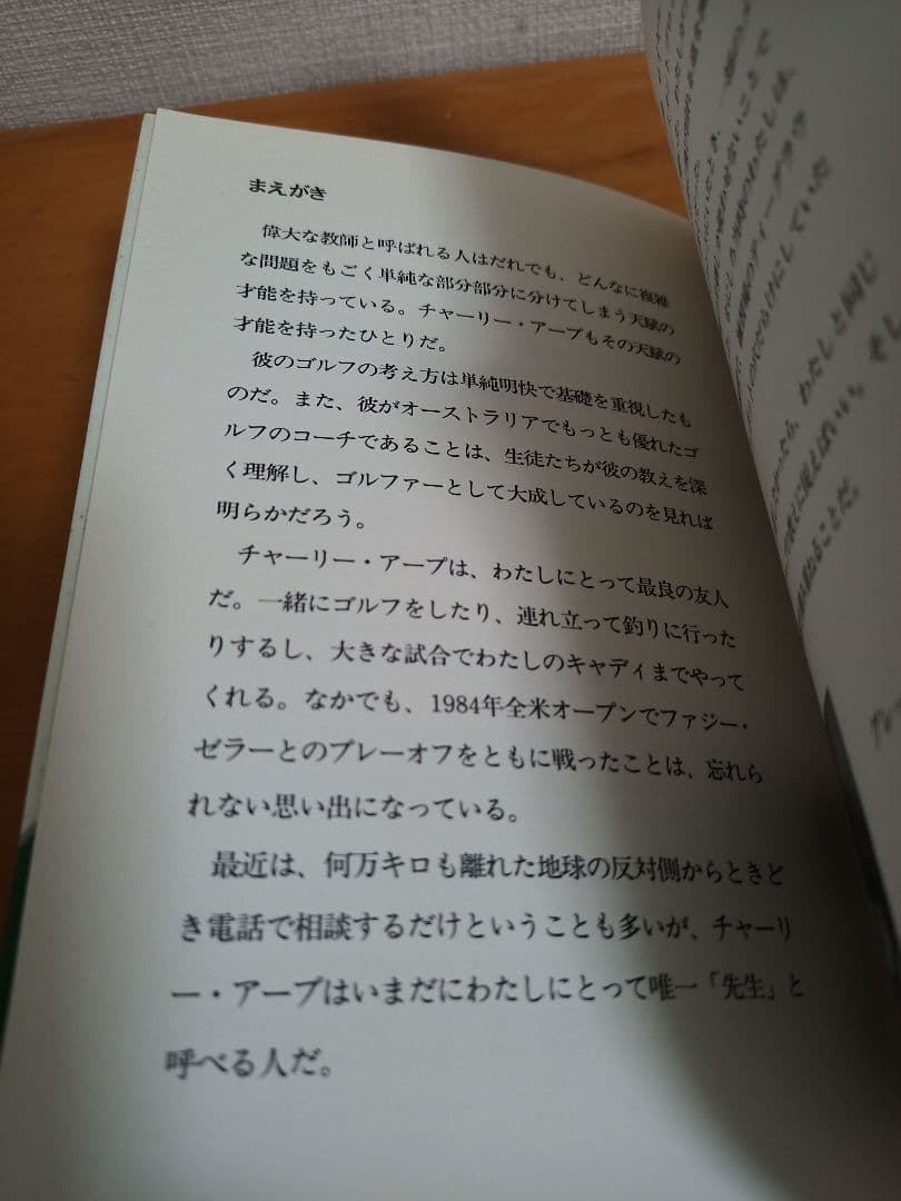 【帯付き 希少本】チャーリー・アープのシンプルゴルフ　グレッグノーマンのコーチ
