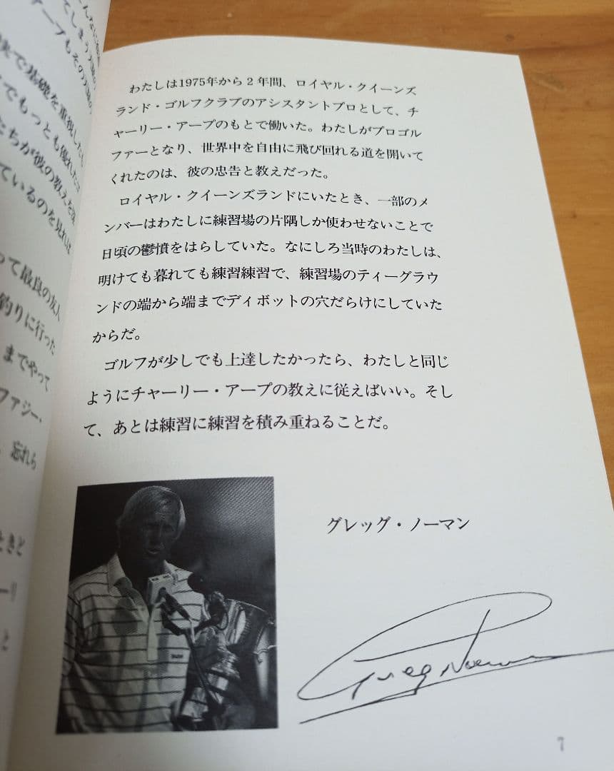 【帯付き 希少本】チャーリー・アープのシンプルゴルフ　グレッグノーマンのコーチ
