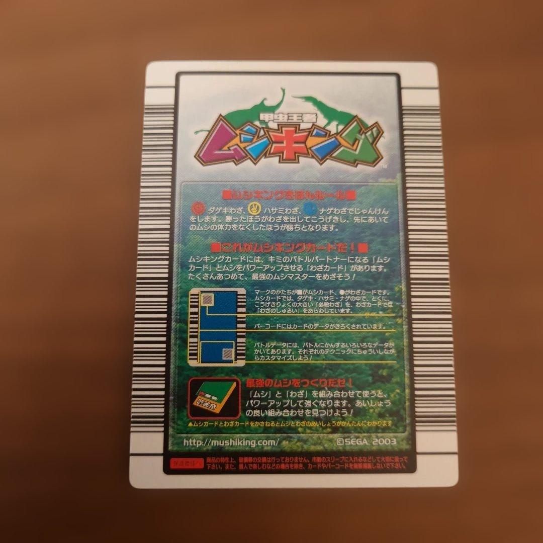 ムシキング ギラファノコギリクワガタ トレカ