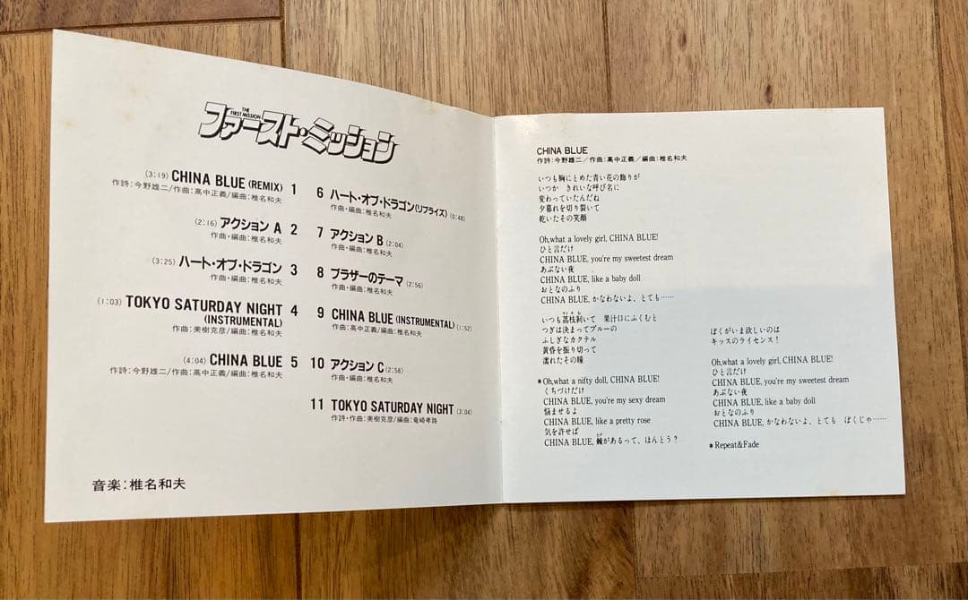 激レア ファーストミッション ジャッキーチェン CDアルバム