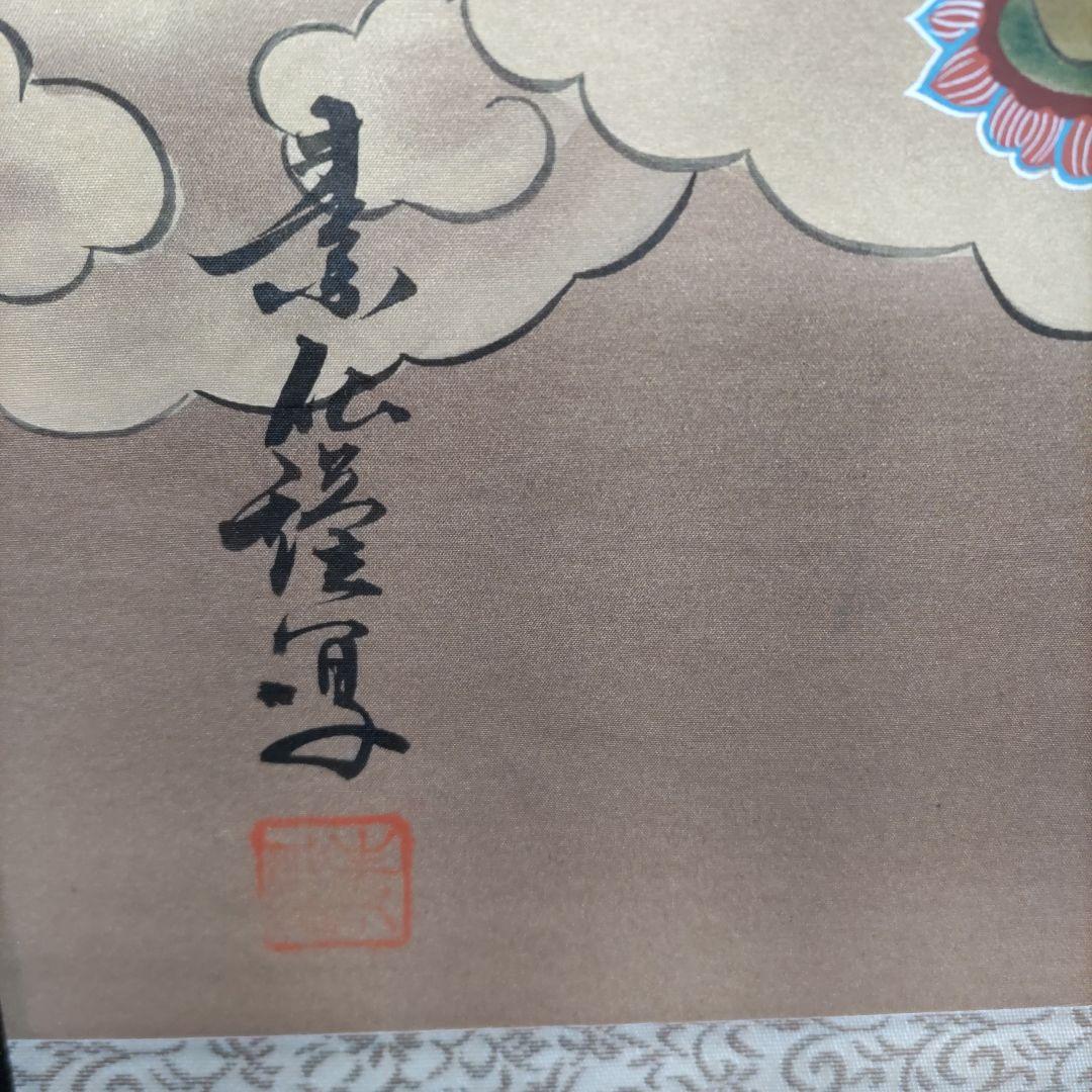 十三仏　素仙掛軸　Y100