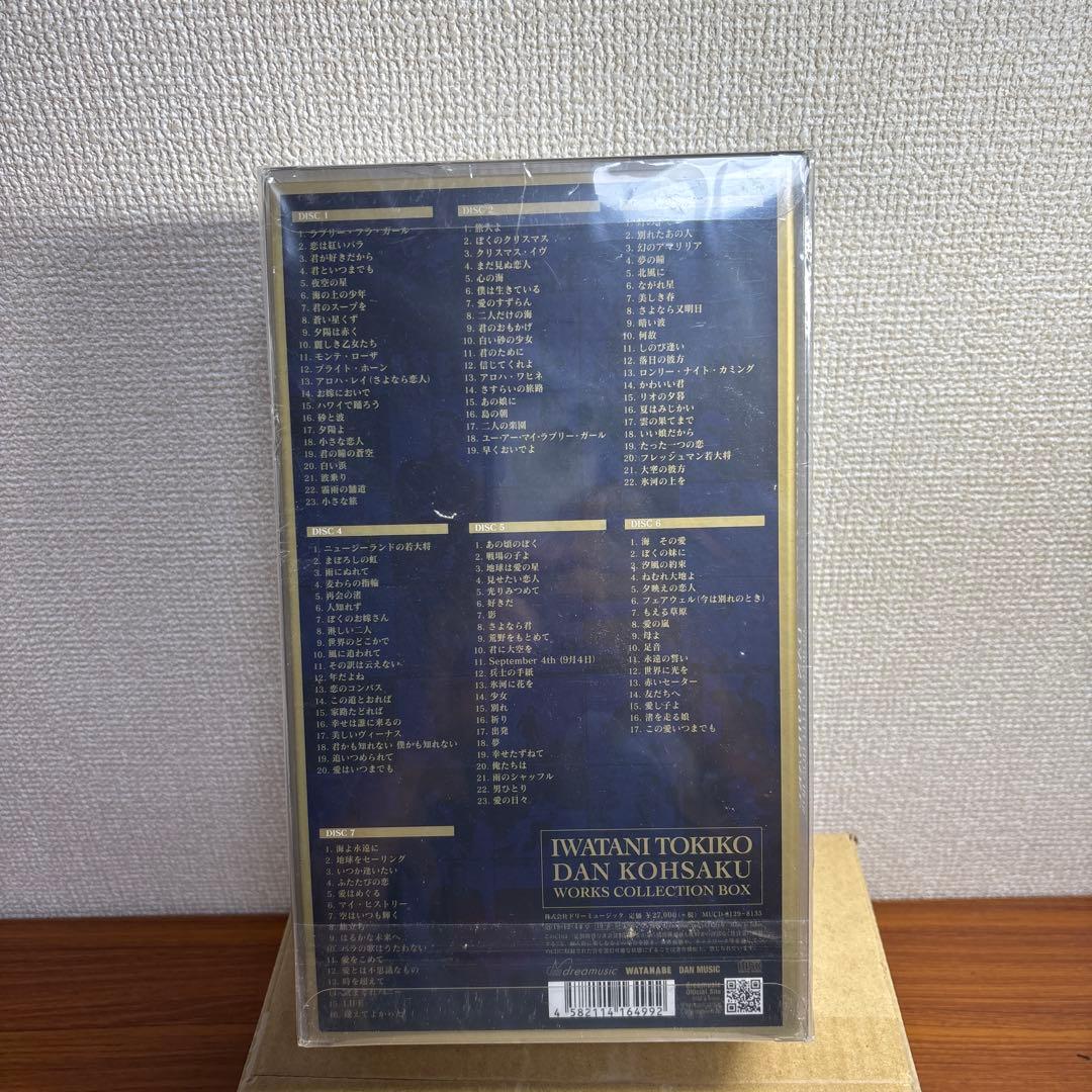 新品未開封 岩谷時子=弾厚作 ワークス・コレクションBOX