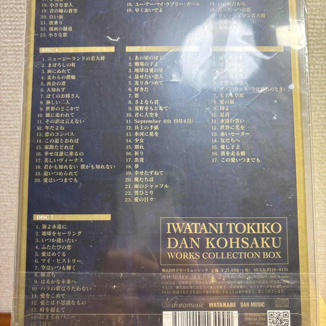 新品未開封 岩谷時子=弾厚作 ワークス・コレクションBOX