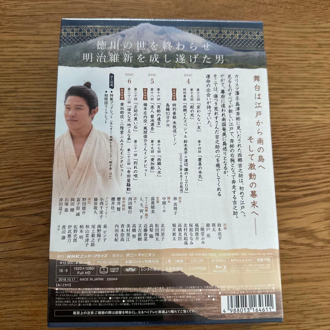 大河ドラマ 西郷どん 完全版 第弐集〈3枚組〉