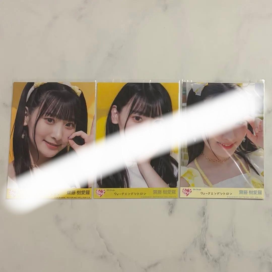 齋藤樹愛羅 生写真 まとめ売り 封入