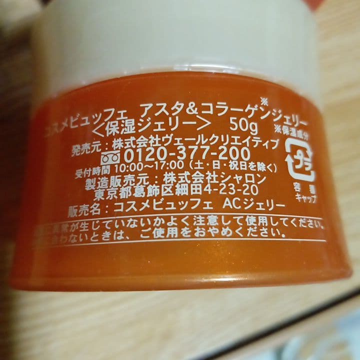 コラーゲンクリーム