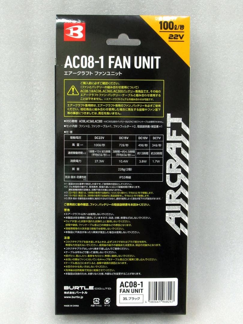 BURTLE バートル AIRCRAFT 22Ｖ バッテリー&ファン 未使用品