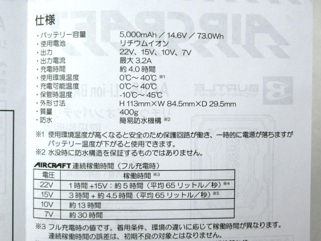 BURTLE バートル AIRCRAFT 22Ｖ バッテリー&ファン 未使用品
