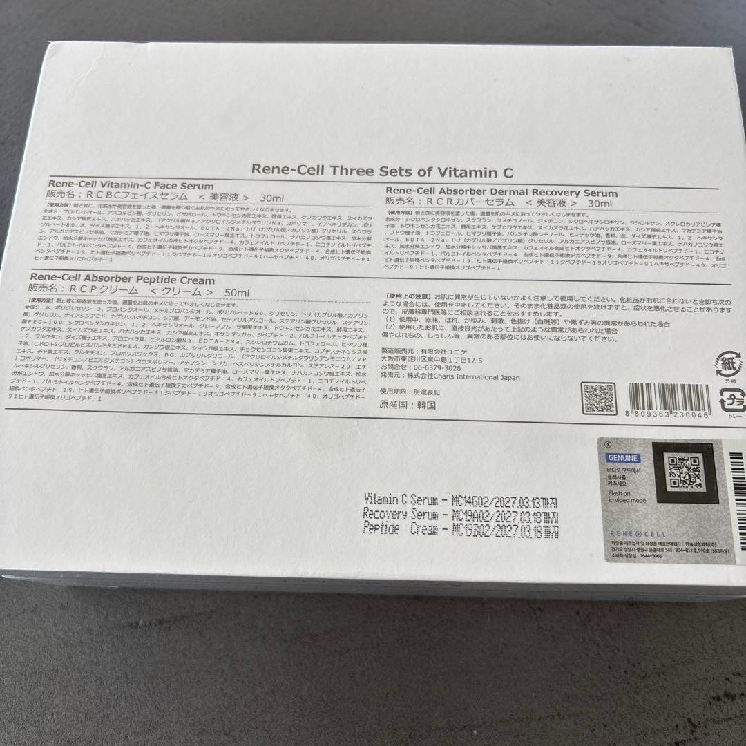 新品未開封　ルネセル　ビタミンC スリーセット