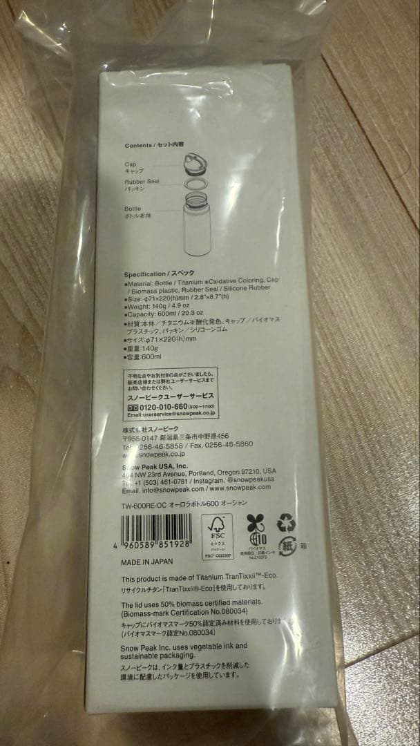 【新品未使用】スノーピーク　オーロラボトル600 TW-600RE-OC