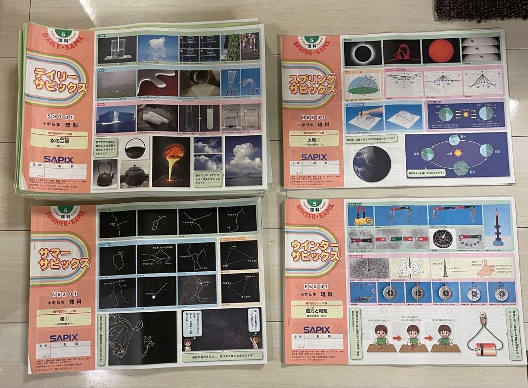 サピックス　SAPIX　5年　理科　テキスト1年分　2023年度版