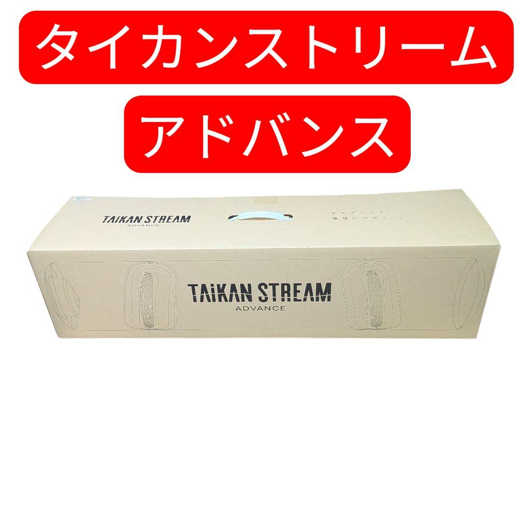 【新品】MTG タイカンストリーム アドバンス TAIKAN STREAM