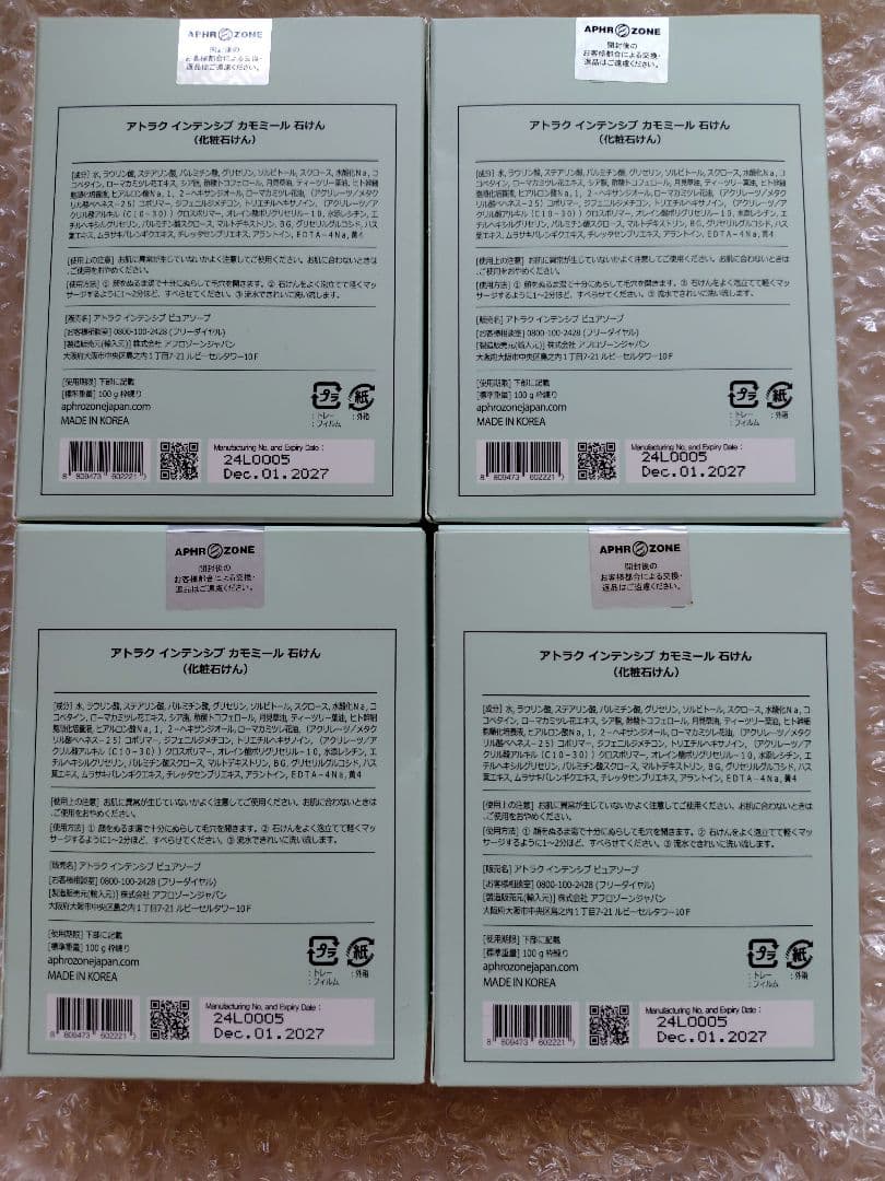 ATO楽 SOAP 　ヒト幹細胞　4個セット