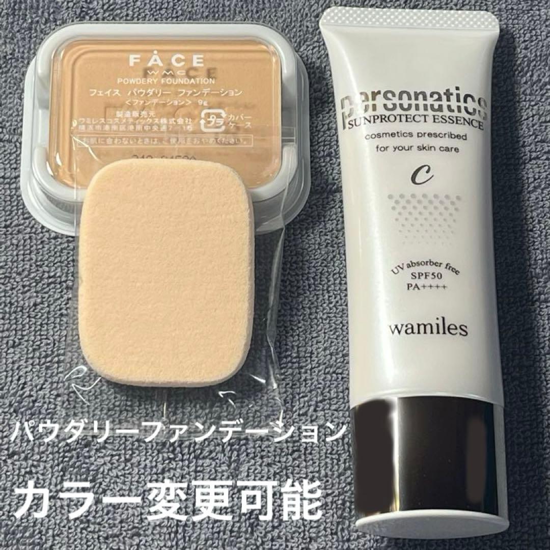 ワミレス パウダリーファンデーション２４８、サンプロテクトＣ