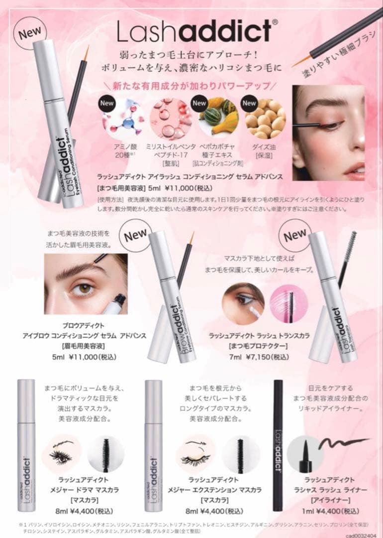 サロン専売正規品　ラッシュアディクト コンディショニングセラム5ml