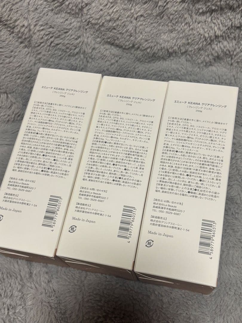 エミューテ　3点セット