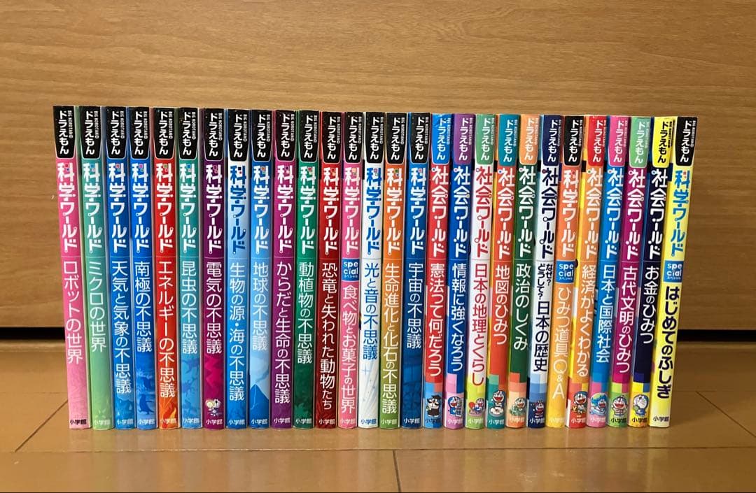 ドラえもん 科学ワールド・社会ワールド 28冊セット