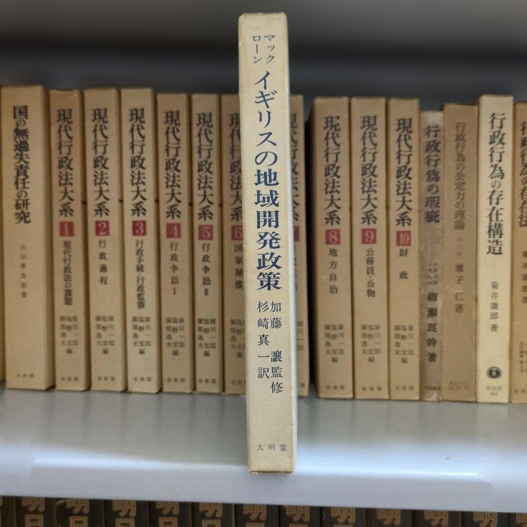 イギリスの地域開発政策 大明堂