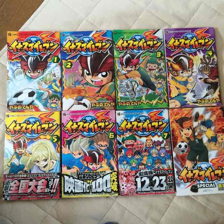 イナズマイレブン 漫画
