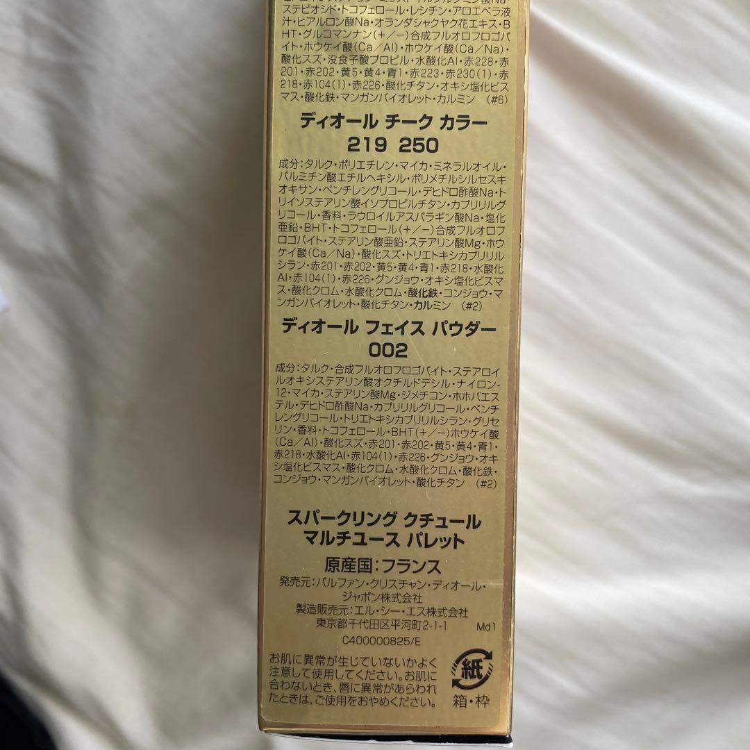 ディオールホリデイ クチュール コレクション スパークリング  パレット