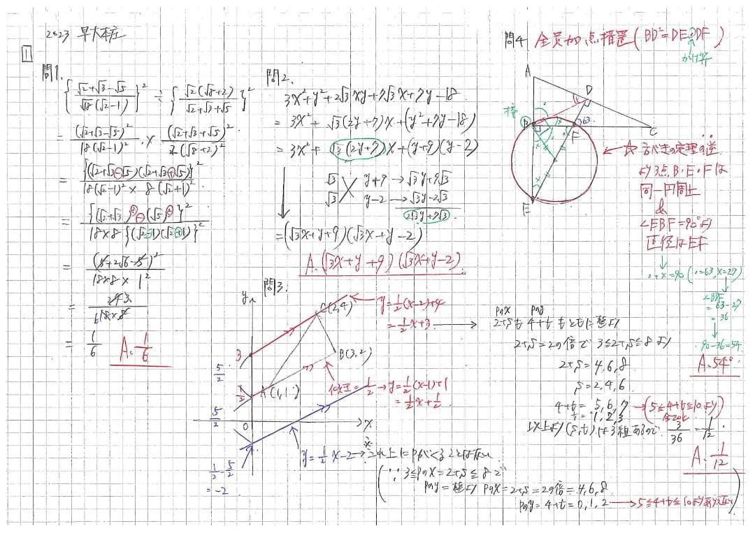 今だけ割引 塾講師オリジナル数学解説 早大本庄 高校入試 過去問 2013-23