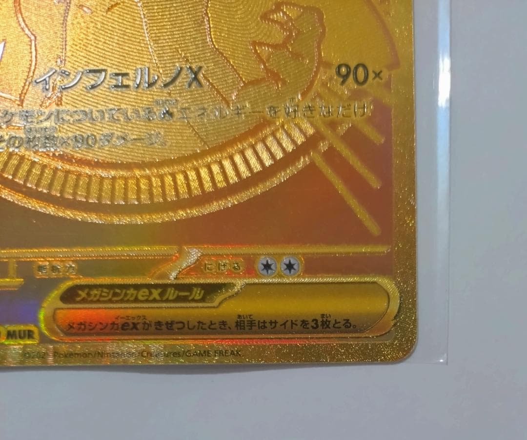 メガリザードンX ex mur MUR