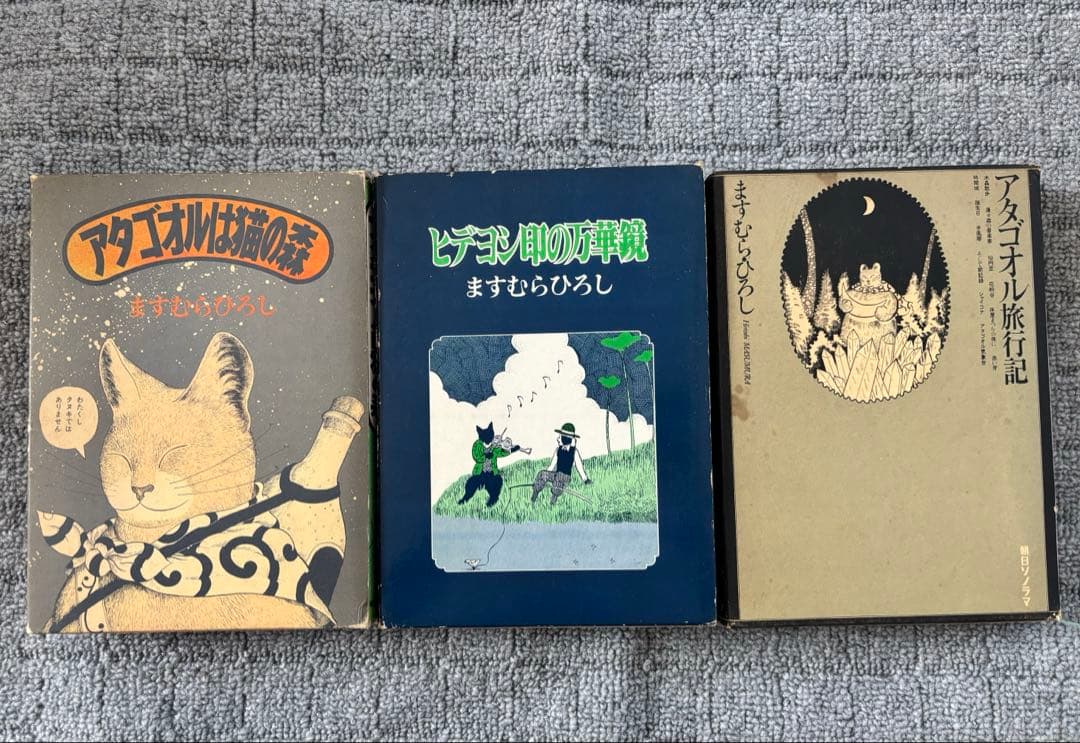 アタゴオルは猫の森、ヒデヨシ印の万華鏡、アタゴオル旅行記ますむらひろし