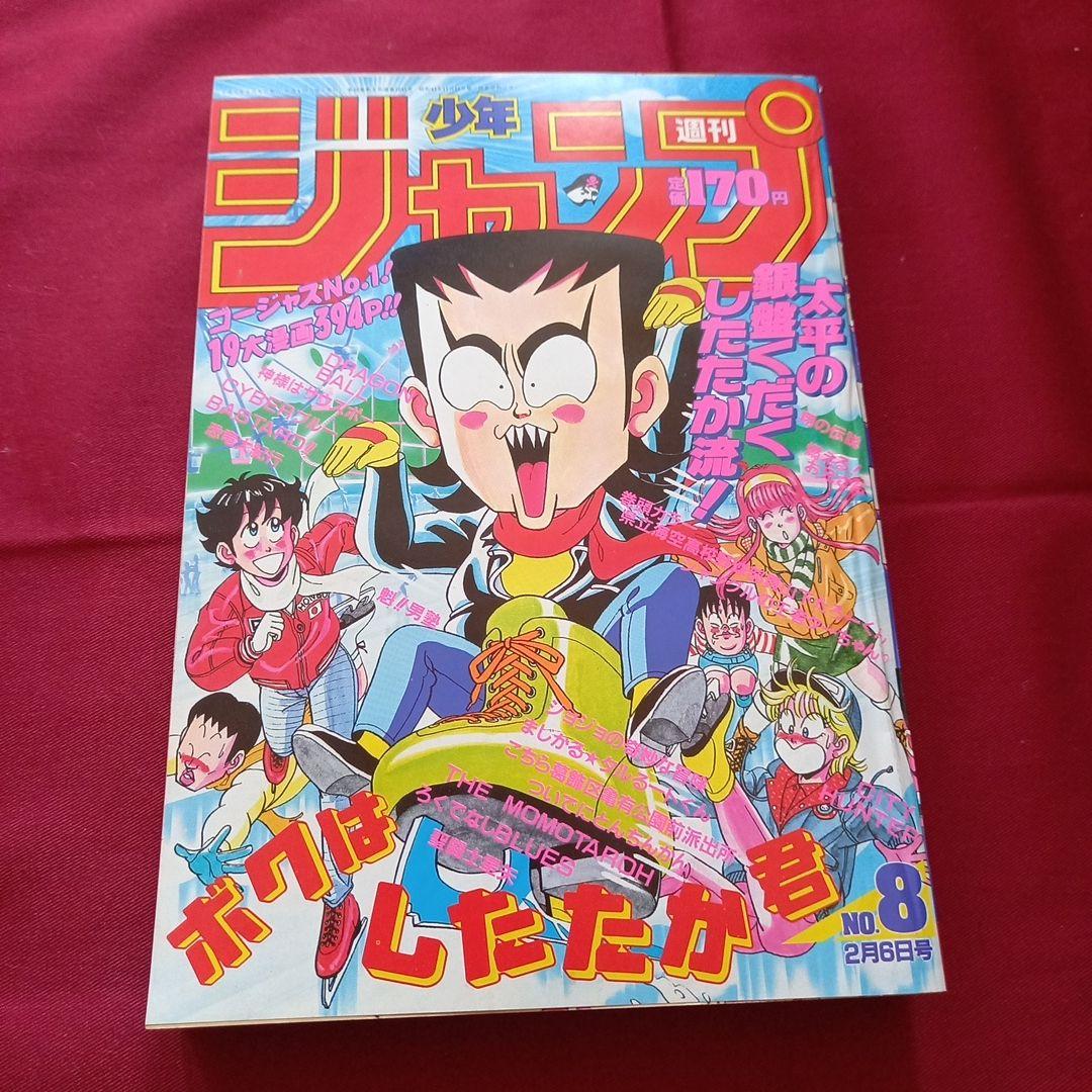 【当時物美品】週刊 少年 ジャンプ 1989年8号 漫画 アニメ